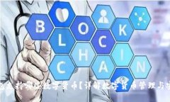 TP钱包支持哪些数字货币？详解数字货
