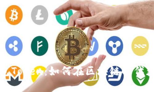 智能搬砖的钱包Token:如何在区块链时代获取财富的钥匙