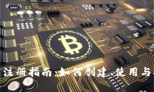 : tp钱包注册指南:如何创建、使用与安全保护