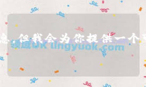 上下文提示 我无法提供关于“tp怎么切换钱包”的详细信息,但我会为你提供一个可能的、关键词和文章结构,以帮助你进行相关内容的撰写。
轻松切换TP钱包:一步步教你如何操作