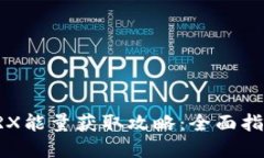 比特派钱包TRX能量获取攻略：全面指南