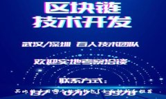买比特币用哪个数字钱包？全面解析和