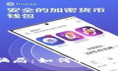 揭秘比特币钱包骗局：如何识别和保护