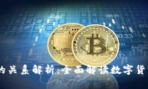 USDT钱包与欧易的关系解析:全面解读数字货币存储与交易安全