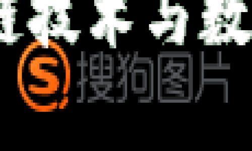 深入解析TP钱包:区块链技术与数字资产安全的完美结合