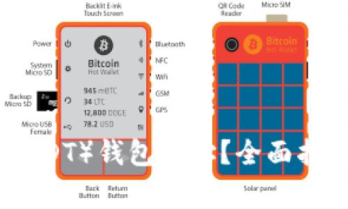 如何获取泰达币(USDT)钱包地址?全面指南与常见问题解答