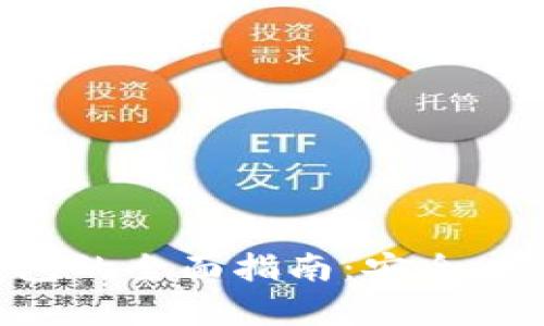 瑞波币在线钱包的全面指南:安全、存储与交易技巧