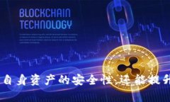   抹茶与 TokenPocket：如何安全、高效地