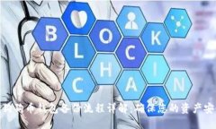 : 狗狗币钱包备份流程详解：确保您的