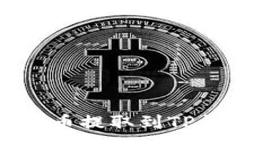 如何将虚拟货币提取到TP钱包?详细指南