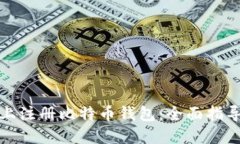 如何在手机上注册比特币钱包：全面指