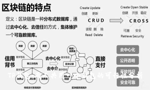 TP钱包:两人共用一个钱包的可行性分析