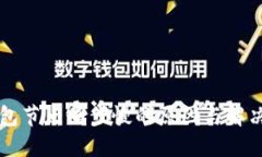 以太坊钱包节点同步慢的原因与解决方