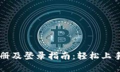 以太坊钱包注册及登录指南：轻松上手