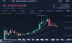 比特币与Plus Token钱包的全面解析：安