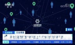 比特币钱包数据同步慢的原因及解决方