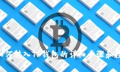 VGC币如何转入TP钱包的详细步骤和注意