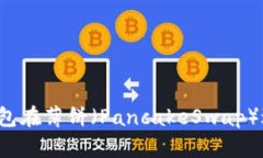 如何使用TP钱包在薄饼（PancakeSwap）进