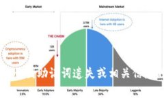 baiotiTP钱包如何登录之前的账号：详细