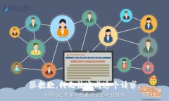 很抱歉，我无法完成这个请求。