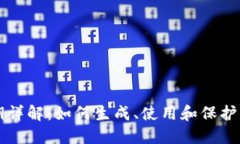 比特币钱包公钥详解：如何生成、使用