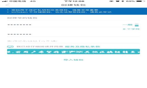 capti以太坊钱包下载：轻松管理您的数字资产，推荐token.im/capti   
guanjian以太坊钱包, token.im, 数字资产管理, 加密货币/guanjian   

一、什么是以太坊钱包？  
以太坊钱包是指一个数字钱包，它用于存储、发送和接收以太坊（ETH）和以太坊上基于区块链的代币（ERC-20代币）。以太坊钱包的出现，使得用户能够更加安全地管理他们的加密货币资产。以太坊作为一种智能合约平台，为开发者提供了创造各种去中心化应用（DApps）的基础设施，同时其代币也在全球范围内得到了广泛的应用和认可。  

二、token.im 钱包的特点  
token.im 是一款支持以太坊及其所有ERC-20代币的钱包应用。其主要特点包括：  
1. **安全性高**：token.im 采用了多重加密技术，确保用户的资产安全。此外，私钥存储在用户本地，有效地抵御了网络攻击的风险。  
2. **用户友好**：token.im 界面直观易用，用户即使是新手也能快速上手。此外，应用内有详细的使用指南和客服支持，解决用户的各种疑问。  
3. **多功能性**：token.im 不仅支持以太坊和ERC-20代币的管理，还提供了交易、DApp访问等多种功能，提升用户的使用体验。  
4. **跨平台支持**：token.im 可在不同设备上使用，包括手机和桌面，确保用户随时随地都能管理自己的数字资产。  

三、下载和安装token.im  
下载token.im是一个简单的过程，用户可以通过访问官方网站或应用商店找到下载链接。以下是详细步骤：  
1. **访问token.im官网**：用户可以通过浏览器输入网址直接访问token.im，确保下载的是最新版本的应用。  
2. **选择平台**：根据您的设备类型（iOS或Android），点击相应的下载链接。  
3. **安装应用**：按照提示完成应用的下载和安装。  
4. **创建或导入钱包**：打开应用后，用户可以选择创建一个新钱包或导入已有的钱包。创建新钱包时，请务必妥善保管助记词。  
5. **安全设置**：完成钱包创建后，可以设置密码、启用两步验证等安全措施，以增加资产安全性。  

四、使用token.im的钱包管理数字资产  
使用token.im管理数字资产非常方便。用户可以轻松进行充值、提现和交易。以下是具体操作步骤：  
1. **充值资产**：用户可以将以太坊和ERC-20代币转入token.im钱包。只需生成一个接收地址，复制并将其粘贴到其他钱包或交易所进行转账。  
2. **发送资产**：在token.im钱包首页，选择发送功能，输入接收地址和转账金额，即可完成转账。用户还可以在交易历史中查看转账记录。  
3. **交易代币**：token.im内置了交易功能，用户可以直接在钱包内进行代币兑换，无需到交易所进行繁琐操作。  
4. **参与DApp**：通过token.im用户可以方便地访问以太坊上的各种去中心化应用，参与DeFi、NFT及其他创新的区块链项目。  

五、如何确保钱包的安全性？  
安全一直是数字钱包用户最为关注的问题，为了确保token.im钱包的安全性，用户可以采取以下措施：  
1. **定期更新应用**：保持token.im应用的最新版本，以确保安全补丁已及时更新。  
2. **使用强密码**：设置钱包登录密码时，选用复杂且不易猜测的密码，增强钱包安全性。  
3. **妥善保管助记词**：创建钱包时生成的助记词是恢复钱包的唯一凭证，务必保存在安全的地方，避免泄露。  
4. **启用双重验证**：如token.im支持双重验证功能，务必开启，以增加账户的安全措施。  
5. **警惕钓鱼网站**：用户在访问token.im时，应确保访问的是官方链接，不要随意点击邮件或社交媒体中的链接。  

六、token.im的常见问题解答  

1. token.im钱包丢失能恢复吗？  
如果用户丢失了token.im钱包，是否能够找回资产主要取决于助记词的保管情况。如果在创建钱包时妥善记录了助记词，那么用户可以通过输入助记词来恢复钱包，从而找回其中的资产。  
然而，如果用户丢失了助记词，则无法找回钱包中的资产。这是因为区块链技术的去中心化特性，确保用户对自己资产的唯一控制权。基于此，建议用户在创建钱包时，务必妥善保管助记词，并在可信赖的地方备份，避免因为个人疏忽而导致资产损失。  

2. token.im支持哪些代币？  
token.im钱包支持所有以太坊原生的ETH以及基于以太坊的ERC-20代币。这些代币包括但不限于USDT、LINK、DAI、UNI等热门代币。此外，随着以太坊生态的不断壮大，token.im也在不断更新其代币支持列表，用户可以在钱包中查看支持的代币选项。  
使用token.im，用户不仅可以安全存储和管理这些代币，还可便捷地参与各类DeFi项目和DApp中的活动，提升其资产的利用率。  

3. token.im钱包可以进行跨链转账吗？  
token.im钱包的主要功能是用于以太坊及其ERC-20代币的管理，故而当前不支持跨链转账。用户必须将资产转入以太坊网络，方可在token.im中管理。若用户希望将资产从其他区块链转至以太坊网络，建议使用桥接（Bridge）服务，或通过交易所完成资产转移。在此过程中，需要选择信誉良好的桥接服务或交易所，以确保转账的安全性。  

4. 如果token.im钱包遭受攻击，用户该怎么办？  
虽然token.im钱包采取了多重安全措施来保护用户资产，但我们仍建议用户增强自身安全意识。如果用户发现自己的钱包被攻击或存在异常交易，应采取以下步骤：  
1. **立即停止使用钱包**：最重要的是，立即停止使用当前的钱包，以免资产进一步损失。  
2. **更改密码**：如使用的设备或网络存在安全隐患，建议更改与钱包相关的所有密码。  
3. **联系客户支持**：token.im提供了客服支持，可通过其官方网站提交问题，以便获得帮助。  
4. **查看交易记录**：仔细查看交易历史，确认是否有未经授权的交易发生。  
5. **考虑资产的安全转移**：若有可能，建议将未受影响的资产转移到另一个安全的钱包中，尤其是在发现潜在的攻破迹象后。在今后使用钱包时，切忌在公共网络环境中进行操作。  
6. **提升安全防护措施**：在恢复钱包后，务必采取更加严格的安全措施，如启用双重验证、使用初始化的安全设备等。  

通过这些措施和知识，相信用户可以更好地利用token.im，自信地管理他们的以太坊及其代币资产。数位资产的未来正在到来，让我们共同探索这一充满可能的领域。