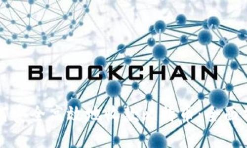如何安全高效地收款比特币:全面指南