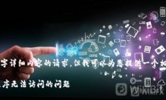 抱歉，我无法满足您对3800字详细内容
