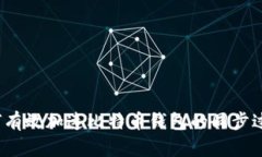 如何有效加速比特币钱包的同步过程？