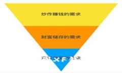 如何将TP钱包资产导入到XF钱包：详细