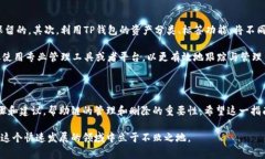   如何删除TP钱包中添加的链? 完整指南