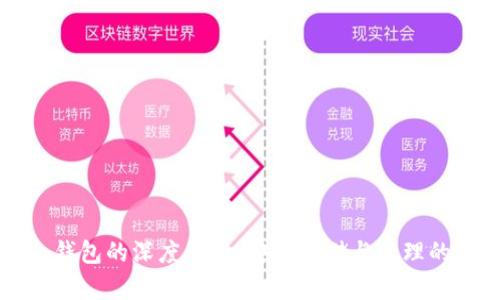 比特币冷钱包的深度解析:安全存储与管理的全面指南