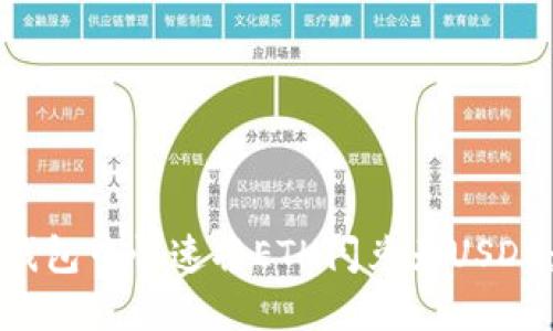 如何在TP钱包中快速将ETH闪兑为USDC:完整指南