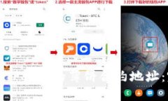 如何找到TP钱包的薄饼合约地址：完整