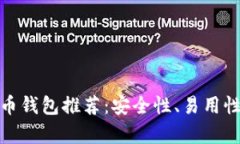 2023年最佳iOS比特币钱包推荐：安全性