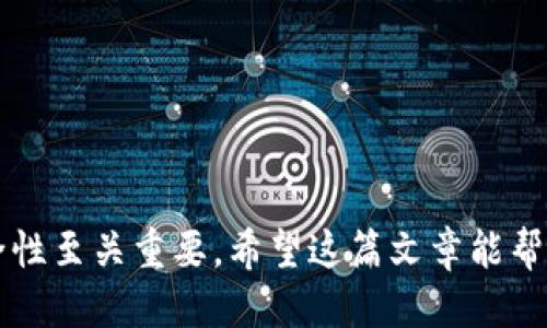 如何将USDT从TP钱包转移到BMEX交易所：详细操作指南

USDT, TP钱包, BMEX交易所, 转账教程/guanjianci

引言
在加密货币的世界中，USDT（Tether）是一种广泛使用的稳定币，因其价值与美元挂钩而受到广泛欢迎。对于想要交易或投资加密货币的用户，了解如何将USDT从TP钱包转移到BMEX交易所是一个非常重要的技能。在这篇文章中，我们将详细介绍从TP钱包转移USDT到BMEX的方法，并解答一些相关的问题。

一、什么是TP钱包和BMEX交易所
TP钱包是一个支持多种数字资产的加密货币钱包，用户可以通过它进行加密货币的存储、发送和接收。BMEX是一个相对新兴的加密货币交易所，提供多种数字资产的交易服务，包括USDT。

TP钱包以其用户友好的界面和强大的安全性受到许多用户的青睐。而BMEX交易所则因其低交易手续费和多种交易选项吸引了许多投资者。不论用户是想进行短期交易还是长期投资，了解如何在这两者之间转移资金都是至关重要的。

二、从TP钱包转移USDT到BMEX的步骤
接下来，我们将详细说明如何从TP钱包转移USDT到BMEX交易所的具体步骤。这个过程可以分为几个简单的步骤：

h4步骤1：登录TP钱包/h4
首先，确保你已成功下载并安装TP钱包应用。使用你的助记词或私钥登录TP钱包，确保无误。如果你还没有创建钱包，请按照TP钱包的指引完成创建过程。

h4步骤2：获取BMEX交易所的USDT充值地址/h4
在BMEX交易所，找到USDT交易对，并选择充值或存款选项。BMEX会生成一个唯一的USDT充值地址，这个地址将用于接收你的USDT。在进行下一步之前，请确保你将这个地址准确无误地复制下来。

h4步骤3：选择发送USDT的选项/h4
在TP钱包中，找到“发送”或“转账”的选项，选择USDT作为转账的资产。在“收款地址”框中粘贴你从BMEX交易所复制的充值地址，确保没有任何错误。

h4步骤4：输入转账金额/h4
在相应的输入框中输入你希望转移的USDT数量，检查确认后，点击“发送”或“确认”按钮。这时TP钱包可能会要求你输入交易密码或者进行其他确认步骤，以保障资金安全。

h4步骤5：查看交易状态/h4
交易发送后，你可以在TP钱包中查看交易的状态，通常需要一些时间来确认交易。确认后，你可以登录BMEX交易所，查看你的账户余额是否已更新。

三、可能的相关问题

h4问题1：转账成功后，我可以多久收到USDT？/h4
转账的时间通常取决于区块链网络的繁忙程度和你选择的网络费。如果网络比较繁忙，交易确认可能需要几十分钟到几个小时。一般来说，TP钱包会提供交易状态更新，用户可以在TP钱包或BMEX的交易记录中查看详细信息。

h4步骤解析：/h4
1. **区块链确认时间**：通常情况下，USDT交易需要至少6次区块确认才算安全。因此，在网络繁忙的情况下可能需要较长时间。
2. **转账费用**：转账过程中需要支付一些网络费用，费用的高低会直接影响交易的确认速度。选择合适的手续费可加速交易的确认。
3. **交易状态查询**：用户可以通过区块链浏览器查询交易状态，只需输入交易哈希即可实时了解交易的进展。

h4问题2：如果我转账失败，该怎么办？/h4
如果转账失败，用户首先需要检查转账记录，确认是否目的地址正确。若地址错误，转账资金可能无法找回；如果网络拥堵或者手续费设置过低，用户可以考虑再次尝试。通常转账失败时会有相应的错误信息提示，用户需根据具体情况进行解决。

h4步骤解析：/h4
1. **确认地址**：确保充值地址是有效的。如果可能，复制地址时每个字符都要仔细核对。
2. **重新尝试转账**：如果因为网络原因失败，可以提高手续费重新发起转账。
3. **联系客服**：如果仍有问题，请及时联系TP钱包或BMEX的客服，提供转账细节，他们会协助你找出问题所在。

h4问题3：有哪些风险需要注意？/h4
在进行加密资产转账时，用户需注意各种潜在风险，例如：地址错误、网络安全问题以及操作不当等。确保及时更新钱包软件及交易平台，以避免可能的安全隐患。

h4步骤解析：/h4
1. **地址风险**：发送到错误地址的资金可能无法找回，操作时需仔细检查。
2. **网络安全**：使用时确保在安全的网络环境下进行转账，避免公共WiFi等不安全环境。
3. **保持软件更新**：定期更新TP钱包和交易所软件，以应对潜在的安全漏洞。

h4问题4：TP钱包转账的手续费是多少？/h4
TP钱包转账的手续费通常是动态的，取决于当前的网络状况。如果网络拥堵，手续费可能会有所上升。用户可以在转账时自行选择手续费的高低，这将直接影响交易速度。

h4步骤解析：/h4
1. **手续费结构**：了解TP钱包的手续费结构，通常手续费会在转账界面直接显示。
2. **选择手续费**：根据转账的紧急程度，用户可以选择“正常”、