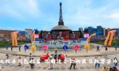 2023年比特币钱包推荐：选择适合你的