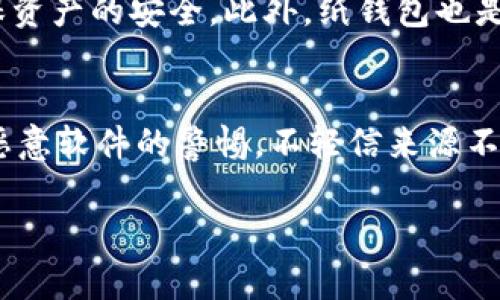 baiotiUSDT可以安全存放在钱包吗？详解USDT钱包选择与使用指南/baioti  
USDT, 钱包, 加密货币, 存储安全/guanjianci  

在当今快速发展的数字货币世界中，USDT（Tether）作为一种稳定币，越来越受到投资者和交易者的青睐。USDT的最大特点是其价值始终与美元一一对应，这使得它在加密货币市场中具有相对的稳定性。在讨论USDT的存储方案时，钱包的选择尤为重要。本文将深入探讨USDT的存放方式、钱包类型、如何选择合适的钱包，以及安全存储的最佳实践。

什么是USDT？
USDT是由Tether公司发行的一种加密货币，作为稳定币，它的售价与美元严格挂钩，旨在减小加密货币市场的波动性。用户可以使用USDT进行交易或存储，认为它可以帮助他们在加密市场中实现一定程度的价值保护。

USDT可以存放在钱包吗？
是的，USDT可以存放在多种类型的钱包中。钱包可以分为热钱包和冷钱包两种主要类别。热钱包是在线钱包，方便快捷，但是相对不够安全；冷钱包则是离线存储，安全性较高。

USDT钱包的类型
选择存放USDT的钱包时，用户需要了解几种主要钱包类型：

ul
    listrong热钱包：/strong常见的有交易所钱包和移动钱包。热钱包的优点在于便于交易，适合频繁交易的用户。/li
    listrong冷钱包：/strong如硬件钱包和纸钱包，适合长期持有USDT的投资者，提供更高的安全性。/li
    listrong桌面钱包：/strong安装在个人电脑上的钱包，既可以是热钱包也可以是冷钱包，用户可根据需求选择。/li
/ul

如何选择合适的USDT钱包？
在选择USDT钱包时，用户应考虑多个因素，包括安全性、可用性和支持的功能。以下是一些建议：

ul
    listrong安全性：/strong选择支持两步验证、冷存储等安全措施的钱包。/li
    listrong用户体验：/strong确保钱包界面友好，交易操作简便。/li
    listrong兼容性：/strong确认钱包支持USDT的币种以及其他数字资产，尤其是如果你计划扩展到其他加密货币的存储。/li
/ul

如何安全地存储USDT？
存储USDT时，用户应遵循一些基本的安全原则：

ul
    listrong定期备份：/strong务必定期备份钱包，并将私钥等敏感信息保存到安全的地方。/li
    listrong软件更新：/strong确保钱包软件与操作系统都保持最新，以避免安全漏洞。/li
    listrong加密通讯：/strong在网络环境下使用时，确保网络连接安全，避免在公共Wi-Fi环境内进行交易。/li
/ul

相关问题解答

1. USDT的价格以怎样的机制保持与美元的挂钩？
USDT的价格保持与美元的挂钩主要依赖于Tether公司的资产管理。根据其白皮书，Tether承诺每一枚USDT都有一美元的资产支撑，包括现金、现金等价物和其他投资。Tether通过保持足够的美元储备，以确保用户在兑换时，可以将USDT兑换为相应价值的美元。这种机制虽然在设计上是完善的，但是在实际操作中，却遭遇了不少质疑，具体而言，许多投资者对Tether公司的透明度表示担忧，怀疑其是否真正持有足够的资产来支撑其发行的USDT。因此，尽管Tether发布了审计报告，但依然不能消除所有的质疑声。

2. 使用USDT进行交易的优势是什么？
USDT作为一种稳定币，具有多个交易优势。一方面，USDT帮助用户规避加密市场的高波动性，保证交易的价值稳定。另一方面，USDT能够提高交易的效率，因为其与法币的稳定性使得销售和商品的价值评估更为准确。此外，USDT被大量的交易所支持，用户可以方便地使用USDT进行资金进出，且在交易过程中及时转化为其他加密资产。另外，使用USDT进行跨国交易也降低了因汇率变化导致的损失，因此广泛使用于场外交易、博彩等领域。

3. 长期存储USDT应该选择哪种钱包？
长期存储USDT的用户通常应选择冷钱包。冷钱包有多个种类，其中硬件钱包（如Ledger Nano S、Trezor等）因其高安全性能而受到广泛推崇。冷钱包不会连接到互联网，降低了被黑客攻击的风险。用户可以将USDT安全存储在这些设备中，确保资产的安全。此外，纸钱包也是一种选择，用户可以生成并打印出包含USDT地址和私钥的纸质记录，这种方式同样安全，但需要注意防止物理损坏或丢失。

4. 如何防止USDT在钱包中被盗或丢失？
防止USDT被盗或丢失的措施有很多。首先，用户应使用信誉良好的钱包，确保其软件的稳定和安全性能；其次，开启钱包的双重认证功能，增加额外的安全层；再次，定期备份私钥、助记词等，妥善存放在安全地方；最后，用户应提高对网络钓鱼和恶意软件的警惕，不轻信来源不明的链接和邮件，避免将私钥和敏感信息泄露给不法分子。通过采取这些措施，用户能有效地降低USDT被盗或丢失的风险。

综上所述，USDT作为一种稳定币，可以安全地存放在各种钱包中，用户在选择钱包时需考虑其安全性和使用便捷性。在存储和使用USDT的过程中，采取适当的安全措施将有助于保障资产的安全。