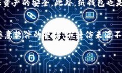 baiotiUSDT可以安全存放在钱包吗？详解