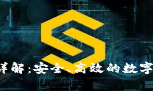 比特币P钱包详解:安全、高效的数字货币存储选择