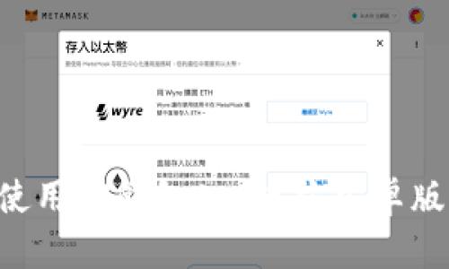 如何下载与使用TP钱包App官方安卓版本:完整指南