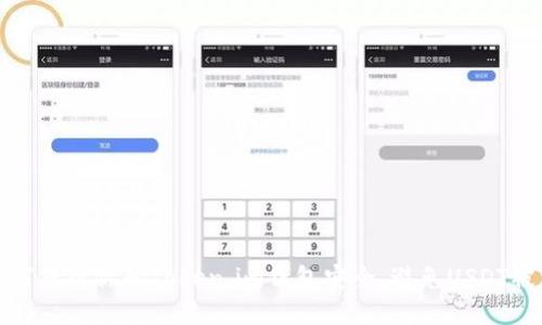 如何保障你的Token.im钱包安全,避免USDT被盗