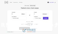 如何解除钱包中的USDT授权：详细步骤