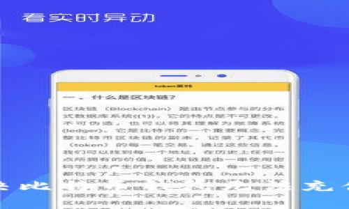 如何解决比特币钱包无法充值的问题