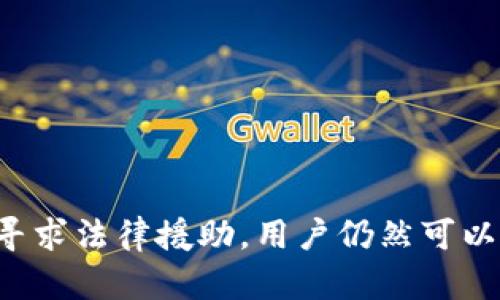   TP钱包的币被盗后，如何追查盗窃者的IP地址？ / 

 guanjianci TP钱包, 币被盗, IP地址, 追查 /guanjianci 

---

## TP钱包的币被盗后，如何追查盗窃者的IP地址？

在当今数字化的时代，区块链技术与加密货币的日益流行，导致了相应安全问题的增加，尤其是数字资产被盗的事件频繁发生。TP钱包作为一种流行的加密货币钱包，其用户在经历币被盗的情况下，常常希望能够追查盗窃者的IP地址。本文将深入探讨这一过程，分析可能的技术手段、法律措施、用户能够采取的防护措施等多个方面。

### 什么是TP钱包？

TP钱包，通常指的是TokenPocket钱包，是一个支持多种区块链的加密货币钱包，用户可以通过它存储、管理和交易多种加密数字货币。TP钱包因其安全性、易用性及广泛的支持币种而受到广大用户的青睐。

### 加密货币被盗的常见方式

加密货币被盗的途径多种多样，包括但不限于钓鱼攻击、恶意软件、社交工程攻击以及交易所安全漏洞等。一旦用户的私钥、助记词或其他关键信息被盗，攻击者便可轻易地转移钱包中的资产。

### 追查盗窃者的IP地址的可行性

用户在TP钱包中被盗后，是否能够追踪到盗窃者的IP地址，这个问题从技术上来说是复杂的。

首先，区块链技术的去中心化特性使得交易信息在链上是公开且匿名的。虽然每一笔交易都在区块链上有详细记录，但这些记录并不直接链接到真实的身份和IP地址。其他参与者只能看到发起者的公钥与其交易历程，而无法直接追踪到其IP。

#### 网络层监测

在理论上，如果用户在下载某个应用程序时，不小心泄露了自己的IP地址，或是在与攻击者的直接交互中（如直播、视频聊天等实时互动方式），那可能会留下IP地址的痕迹。而对于其他网络行为，若攻击者使用的是VPN服务或者Tor网络，则追踪其真实IP的难度将大大增加。

#### 使用区块链分析工具

一些高级的区块链分析工具可以帮助用户和执法机构监测交易流动，有时可以帮助识别可疑地址和资金来源。这并不是直接追踪IP，而是通过对资金流向的分析找到可疑地址，再结合其他信息，加以查找。

#### 报告给执法机构

如果用户确认自己在TP钱包中的资产被盗，第一时间应当向当地执法机构报案。执法机构能够调动更多资源，在法律框架内追查可能的IP地址或其它信息。

## 如何保护自己不受币被盗的威胁？

### 保持软件更新

用户需要确保自己的TP钱包及其所有插件、扩展始终保持最新，以防止利用已知漏洞的攻击。确保从官方网站或可信任的渠道下载。

### 使用强密码和两步验证

设置强密码并启用两步验证是保护数字资产的基本步骤。强密码应包括大小写字母、数字和特殊字符，可以是至少12字符的长度。

### 不随意点击链接

用户在接到任何声称是TP钱包支持团队的消息时，需谨慎，不要简单点击链接。很多时候，钓鱼网站就伪装成为合法的网站，诱导用户输入敏感信息。

### 定期备份

定期备份助记词和私钥，并将其存储在安全的地方，使得即使设备丢失，仍可以恢复钱包的访问。

### 关注社区动态

加密社区中会有很多针对最新安全漏洞的动态，关注这些信息能够及时了解可能的安全威胁，采取防范措施。

## 可能相关问题详解

以下是用户在TP钱包被盗事件后，可能会关注的一些问题及详细解答。

### 1. 如何选择一个安全的加密货币钱包？

选择一个安全的加密货币钱包非常重要，用户应考虑以下因素：

1. **开发者信誉**：选用知名开发团队出品的钱包，查看它们的社区反馈和历史记录，关注是否有过安全漏洞的记录。
   
2. **多重签名支持**：一些高级钱包提供多重签名功能，要求多个独立的授权才能进行交易，显著提高安全性。

3. **开源代码**：优先选择开源钱包，开源框架便于用户和开发者审查代码，能够提高透明度和信任度。

4. **硬件钱包**：如有可能，可以考虑使用硬件钱包，这类钱包以离线形式存储用户的私钥，避免在线攻击。

5. **便捷性与功能**：确保钱包易于使用且功能符合个人需求，用户体验对长期使用的满意度至关重要。

6. **客户支持**：选择提供良好客户支持服务的钱包，确保遇到问题时能够得到及时解决。

### 2. 被盗资产是否能够追回？

通常情况下，一旦加密资产被盗，追回的难度非常大。主要原因包括：

1. **匿名性**：绝大多数区块链交易都是匿名的，交易信息并不包括用户的真实身份、地址或者联系方式，特别是在盗窃者利用隐私币或者混币服务后，资金的追踪几乎变得不可能。

2. **时间因素**：侦查机构需要时间来追踪交易，而资产一旦转移至多个地址则追踪难度加大，可能短时间内已经被兑成法币。

3. **法律程序**：部分地区对于加密货币的法律尚不完善，导致追索手续繁琐，甚至在某些地方没有明确的法律支援用户的追索行动。

4. **执法机关的能力**：对于加密犯罪，执法机关积累的经验和技术水平各有差异，部分地区甚至没有专门的团队处理相关案件。

尽管追回被盗资产有许多不确定性，但及时报警并提供完整的证据资料是必要的步骤。

### 3. 什么是区块链分析工具，它们如何帮助追踪被盗资产？

区块链分析工具专注于监测和分析区块链上的交易流动。以下是其功能和工作的基本原理：

1. **数据挖掘**：这些工具通过分析交易记录，提取相关数据，为识别资金流向、识别可疑账户提供帮助。

2. **关联分析**：工具可以通过交易特点和模式，帮助识别和关联不同地址。例如，如果两个地址频繁互相转账，可能表明它们之间存在某种关系。

3. **图形化界面**：较为高级的区块链分析工具会提供直观的图形化界面，使得用户和执法机关可以方便地查看交易网络及其互动。

4. **可视化报告**：一些分析工具能够生成可视化报告，帮助复杂的交易数据，有助于调查的深入。

5. **配合执法工作**：区块链分析工具的关键作用在于，能够为执法机关提供数据证据，帮助其在特定情况下更有效地追查犯罪。

总体来说，区块链分析工具在加密资产被盗的情况下，扮演着非常重要的辅助角色，虽然不能保证每一次行动的成功，但确实能在一定程度上帮助发现线索。

### 4. 我该如何选择适合的法律援助，在币被盗后进行维权？

在涉及加密资产被盗的情况下，用户选择合适的法律援助至关重要：

1. **寻找专业律师**：选择在加密货币、金融科技领域有经验的专业律师。他们应具备相关法律知识，并且了解行业动态。

2. **法律机构的声誉**：可以通过查阅顾客反馈、网上评价和推荐，选择信誉较高的法律公司或机构。

3. **费用结构**：了解清楚援助费用是固定费用还是按比例收费，有些机构可能会在成功后收取佣金。

4. **初步咨询**：在聘请律师之前，可以先进行初步的咨询，了解案件的复杂程度、可行性和法律意见，以判断是否值得深入。

5. **案件准备**：与律师合作准备好有关证据，包括但不限于交易记录、清楚的资产损失说明、沟通记录等，资料越多越有利于案件的推进。

### 总结

虽然加密货币的去中心化特性和匿名性使得追踪窃贼的IP地址变得复杂，但通过增强自身的安全防护措施、利用先进的区块链分析工具以及在需要时寻求法律援助，用户仍然可以有效地减少潜在的损失。对于TP钱包的用户，在面对币被盗的情况时，应保持冷静、理性，把握好应对措施，保护好自己的资产安全。