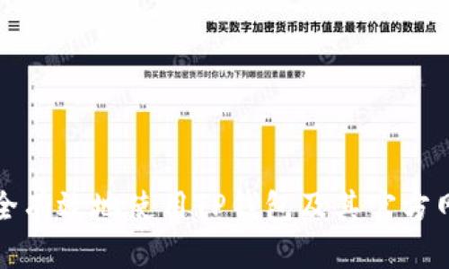 如何安全有效地使用TP钱包及其官方网站详解