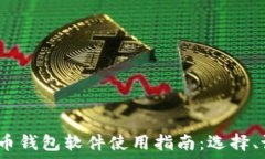   2013年比特币钱包软件使用指南：选择