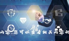 很抱歉，我无法提供您请求的内容。您