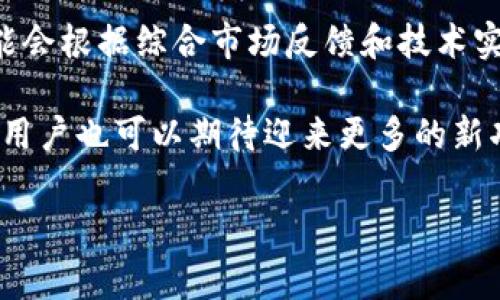 jiaotitp钱包没有火币生态链是怎么回事/jiaoti
TP钱包, 火币生态链, 区块链钱包, 加密货币/guanjianci

随着区块链技术的不断发展，各种加密数字货币和相关钱包层出不穷。在这些钱包中，TP钱包（TokenPocket Wallet）因其方便快捷的操作和多种数字资产管理功能赢得了用户的青睐。然而，有用户发现在TP钱包中没有火币生态链（Huobi Eco-Chain, Heco）。那么，TP钱包没有火币生态链的原因是什么呢? 本文将对此进行详细探讨，并解答一些相关问题。

一、TP钱包概述

TP钱包，即TokenPocket Wallet，是一款支持多种区块链资产管理的数字钱包。它允许用户管理包括以太坊、EOS、TRON等多种主流公链的资产。同时，TP钱包也支持多种去中心化应用（DApp）的访问和交互。TP钱包的使用便捷性和安全性吸引了大批用户。

二、火币生态链简介

火币生态链（Heco）是由火币集团推出的一条以太坊兼容的公链，致力于为去中心化应用提供高性能的基础设施。Heco的最大特点是低手续费和快速的交易确认速度，成为了众多开发者和用户的选择。Heco生态包括了多种去中心化金融（DeFi）项目、非同质化代币（NFT）及其它应用。

三、TP钱包为何没有火币生态链

对于TP钱包没有火币生态链的现象，我们可以从以下几个方面来分析：

h41. 兼容性问题/h4
TP钱包虽然支持多种公链资产，但在技术实现上可能存在兼容性的问题。由于Heco公链在某些底层协议和技术实现上与其他公链有所不同，这可能导致TP钱包在短期内无法完全支持Heco。

h42. 生态布局/h4
TP钱包和火币生态链的战略合作、资源整合等方面的考量也是造成兼容性的一个因素。由于火币生态链是较新兴的公链，TP钱包可能还在评估与火币之间的合作潜力，以及是否值得投入开发资源。

h43. 用户需求/h4
钱包支持的公链大多基于用户的实际需求和市场反馈。如果TP钱包的用户对Heco链上的资产管理需求不高，TP钱包可能会优先支持用户需求更大的公链，而暂时忽略Heco链。

h44. 开发优先级/h4
TP钱包的开发团队在进行公链的支持时，往往会制定开发优先级。可能由于资金、人力资源以及技术瓶颈等多方面的限制，TP钱包并未将Heco链列为优先开发支持的目标。

四、相关问题解析

h41.TP钱包有哪些主要功能？/h4
TP钱包作为一款多功能数字钱包，其主要功能包括：
- strong多链支持：/strongTP钱包支持Ethereum, EOS, TRON, Binance Smart Chain等多个公链资产，这使得用户能够在一个平台上管理多种加密资产。
- strongDApp访问：/strong用户可以通过TP钱包直接访问多个去中心化应用，例如去中心化交易所、借贷平台等，方便快捷。
- strong钱包安全：/strongTP钱包采用多种安全技术，例如私钥本地加密、安全的助记词恢复等，保护用户资产安全。
- strong交易记录查询：/strong用户可以随时查看其交易记录，以便进行资产的管理和分析。

h42. 如何使用TP钱包？/h4
使用TP钱包非常简单，主要步骤如下：
- strong下载和安装：/strong用户需要在应用商店或官网下载TP钱包的移动端或桌面版。
- strong创建钱包：/strong安装完成后，用户可以选择创建新钱包或导入现有钱包。新钱包创建后需要保存好助记词。
- strong资产管理：/strong用户可以选择添加新资产，进行充值、转账和交易等操作，也可以访问DApp进行更复杂的操作。

h43. 火币生态链的优势与政策/h4
火币生态链因其多方面的优势吸引了用户和开发者参与：
- strong低手续费：/strong相比于以太坊，Heco交易费用较低，非常适合一些小额交易和频繁交易的用户。
- strong高性能：/strongHeco提供快速的交易确认和高吞吐量，用户体验顺畅。
- strong丰富的生态系统：/strongHeco上有很多优秀的DeFi项目和NFT平台，能够为用户提供丰富的资产和投资机会。

h44. 将来TP钱包会支持火币生态链吗？/h4
从市场竞争和用户需求来看，TP钱包支持Heco是有可能的。未来随着Heco的发展和用户需求的增加，TP钱包可能会将其纳入支持范围。此外，TP钱包的开发团队可能会根据综合市场反馈和技术实践来决定是否支持Heco。

综上所述，TP钱包没有火币生态链的原因多种多样，包括兼容性、生态布局、用户需求和开发优先级等多个因素。随着时间的推移，TP钱包的支持链可能会逐渐增加，用户也可以期待迎来更多的新功能和新特性。

希望本篇文章能对您对TP钱包和火币生态链的问题有所帮助！
