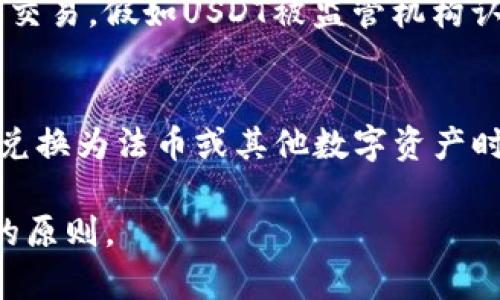TP钱包中的USDT是真的吗？详细解读与风险分析
TP钱包, USDT, 数字货币, 钱包安全/guanjianci

引言
随着区块链技术的不断发展，数字货币逐渐进入人们的视野。USDT（泰达币）作为一种稳定币，以其与美元的1:1锚定关系，逐渐成为交易数字资产的首选。然而，许多用户在使用TP钱包进行USDT交易时，心中难免会产生疑问：TP钱包中的USDT是真的吗？在本文中，我们将对此进行深入的探讨，并分析TP钱包的安全性和用户在交易中可能面临的风险。

什么是TP钱包？
TP钱包是一款多功能的数字货币钱包，支持包括比特币、以太坊及各类ERC-20代币在内的多种加密货币。TP钱包的主要功能包括数字资产的存储、交易和管理，并且提供了用户友好的界面，方便用户进行操作。TP钱包因其优越的安全性、快速的交易处理速度和良好的用户体验，在数字货币用户中占据了一席之地。

USDT简介
USDT（Tether）是一种基于区块链的加密货币，旨在将数字资产与传统法币（如美元）挂钩。每个USDT都由Tether有限责任公司有限公司持有的相应美元资产支持，理论上说，1 USDT等于1美元。因此，USDT广泛应用于数字货币交易所，成为许多交易对的基准资产。然而，即使USDT以美元为支撑，仍然有一些潜在的风险和不确定性。

TP钱包中的USDT是真的吗？
关于TP钱包中的USDT是否真实，首先要明确的是，TP钱包本身并不是USDT的发行方，而是一个存储、管理和交易USDT的工具。如果用户在TP钱包中购买或充值USDT，实际上是将自己的资金转化为USDT并存储在钱包之中。TP钱包会显示用户持有的USDT余额，这些余额实际上并不是伪造的，而是通过区块链技术进行记录和确认的。因此，用户可以在TP钱包中查看USDT的真实存在。
然而，需要注意的是，钱包本身并不能保证USDT的价值和安全性。TP钱包的安全性、用户的操作习惯以及外部市场环境等都可能影响到用户的资产安全。TP钱包采用了一些安全措施，例如私钥管理和加密技术，保护用户的资产不被盗取，但用户仍需提高警惕。

使用TP钱包存储USDT的优缺点
尽管TP钱包提供了存储USDT的便利，但在使用时用户仍需考虑一系列优缺点。

strong优点：/strong
ul
  li用户友好的界面，易于上手;/li
  li支持多种数字资产，一站式管理;/li
  li相对安全的私钥管理机制;/li
  li支持快速的转账和交易操作。/li
/ul

strong缺点：/strong
ul
  li作为非托管钱包，用户需要自行负责私钥安全;/li
  li若网络环境不安全，可能容易受到网络攻击;/li
  li钱包在开发和更新过程中可能存在漏洞;/li
  li部分用户反馈提币速度较慢。/li
/ul

TP钱包的安全性分析
在谈论TP钱包是否适合存储USDT时，安全性是一个必不可少的话题。TP钱包在数据加密和私钥管理方面采取了一些措施，但安全性仍然受到多种因素的影响。
首先，TP钱包采用了非托管的模式，这意味着用户完全掌握自己的资产和私钥，但是这也增加了用户的操作风险。如果用户未能妥善保护私钥，资产将面临被盗的风险。另一方面，如果将私钥存储在不安全的环境中，例如公用电脑或不安全的网络，资产安全性则会大打折扣。
其次，TP钱包作为一款软件钱包，虽然在频繁交易和获取利润方面表现优秀，但与硬件钱包相比，仍然存在一定的安全隐患。硬件钱包因其独立的物理存储特性，对网络攻击有更好的抵御能力，适合长期存储大额数字资产的用户。相较之下，TP钱包更适合中小额的日常交易使用。

可能遇到的风险
在TP钱包存储USDT及其他数字资产时，用户可能会面临多种风险：

ul
  listrong网络攻击：/strong黑客可能通过恶意软件、钓鱼网站等手段攻击钱包。/li
  listrong资产不限于价格波动：/strong尽管USDT是稳定币，但市场上仍可能因各种因素导致其价格波动。/li
  listrong用户失误：/strong如私钥管理不当，可能会导致无法恢复钱包内的资产。/li
  listrong平台风险：/strong如果TP钱包的运营公司出现问题，用户资产可能面临风险。/li
/ul

如何安全使用TP钱包存储USDT？
为了安全地在TP钱包中存储USDT，用户可以采取以下措施：
ul
  li使用复杂且独特的密码保护钱包；/li
  li启用二次验证功能以增强安全性；/li
  li定期备份私钥和助记词，确保在设备丢失或损坏的情况下也能恢复；/li
  li尽量在安全的网络环境下进行交易，避免使用公共Wi-Fi进行交易操作；/li
  li保持钱包软件的更新，以确保使用最新的安全功能和修复漏洞。/li
/ul

总结
在TP钱包中存储USDT是可行的，其存在和价值在区块链网络中得到了确认。然而，用户在使用时必须提高警惕，合理管理自己的资产。只有深入了解TP钱包的功能、潜在风险和防范措施，用户方能在数字货币的世界中安全交易，享受数字经济带来的便利。

附加问题探讨

1. TP钱包是否支持其他数字资产？
TP钱包除了支持USDT外，实际上还支持多种数字资产，包括比特币（BTC）、以太坊（ETH）、莱特币（LTC）等。用户可以在TP钱包中方便地管理多种类型的数字货币。随着钱包的进一步发展，TP钱包还可能支持更多的新兴币种。对于想要投资多种数字资产的用户来说，TP钱包提供了良好的选择，能够实现一站式管理，便于随时监控资产的变化。

2. 如何选择一个合适的钱包存储数字货币？
选择合适的钱包是投资数字货币时的重要环节。首先，用户需要评估自己的需求，例如是否需要频繁交易，还是更倾向于长期持有。在这方面，软件钱包如TP钱包适合于日常交易，而硬件钱包则更适合于长期储存大额资产。其次，用户还需要考虑钱包的安全性、用户体验和社区支持等方面，确保选择的工具能够符合自己的使用习惯。此外，查阅其他用户的评价和反馈，了解该钱包在实际使用中的表现也是必要的。

3. USDT是否会受到监管的影响？
作为一种稳定币，USDT的使用确实会受到各国金融监管机构的关注。随着加密货币市场的发展，各国政府开始逐步加强对这一领域的监管，部分国家甚至出台了相应的法规来规范加密货币的发行和交易。假如USDT被监管机构认定为违反相关法律法规，其价值和流通可能会受到严重影响。因此，投资者在选择投资USDT时，应该关注政策动态，树立风险意识，避免因监管问题导致的潜在损失。

4. 如何处理TP钱包中的USDT？
在TP钱包中处理USDT的方式有很多，主要包括充值、转账和提币。用户可以将法币兑换为USDT并充值到TP钱包中，也可以将TP钱包中的USDT通过转账功能发送给其他用户。此外，当用户需要将USDT兑换为法币或其他数字资产时，可以选择提币功能。操作过程中，用户需注意手续费、汇率变化和网络状况，以确保交易不会出现意外的损失。无论出于何种目的，用户都需认真审查每一个步骤，以最大限度地保障自己的资产安全。

总之，关于“TP钱包中的USDT是真的吗”的问题，答案是肯定的。只要用户在TP钱包中进行了正确的操作，USDT就是存在且真实的。然而，安全使用钱包、做好风险管理是每个数字货币投资者必须遵循的原则。